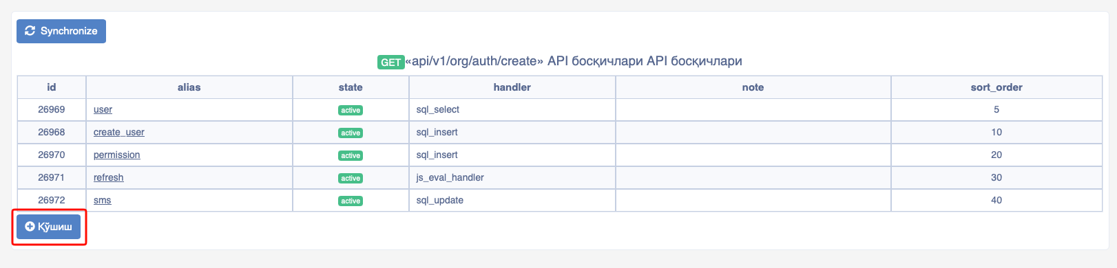 API stage form add new stage button